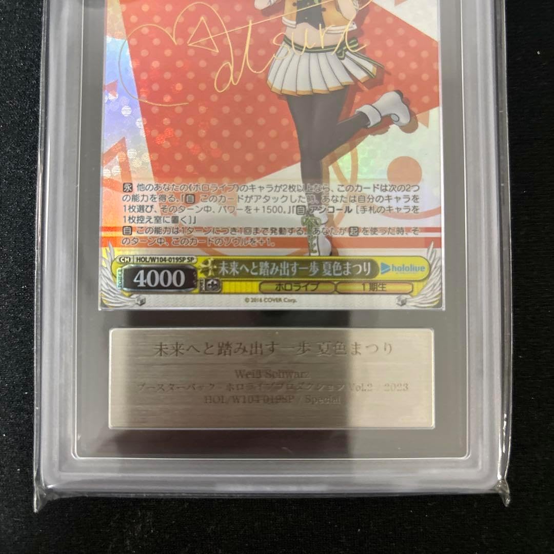 ヴァイスシュヴァルツ SP 未来へと踏み出す一歩 夏色まつり ARS10+ SP 未来へと踏み出す一歩 夏色まつり ARS10+